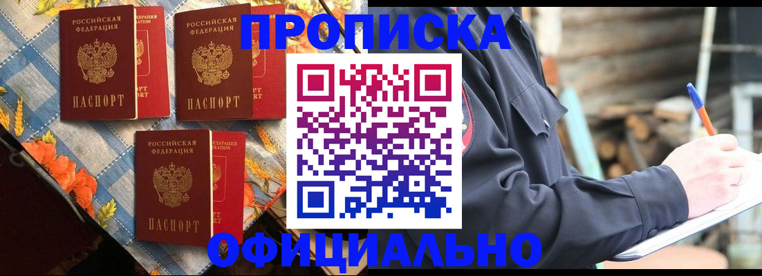 прописка штамп в Тимашёвске