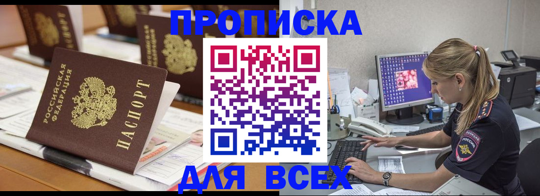 прописка 2025 в Тимашёвске