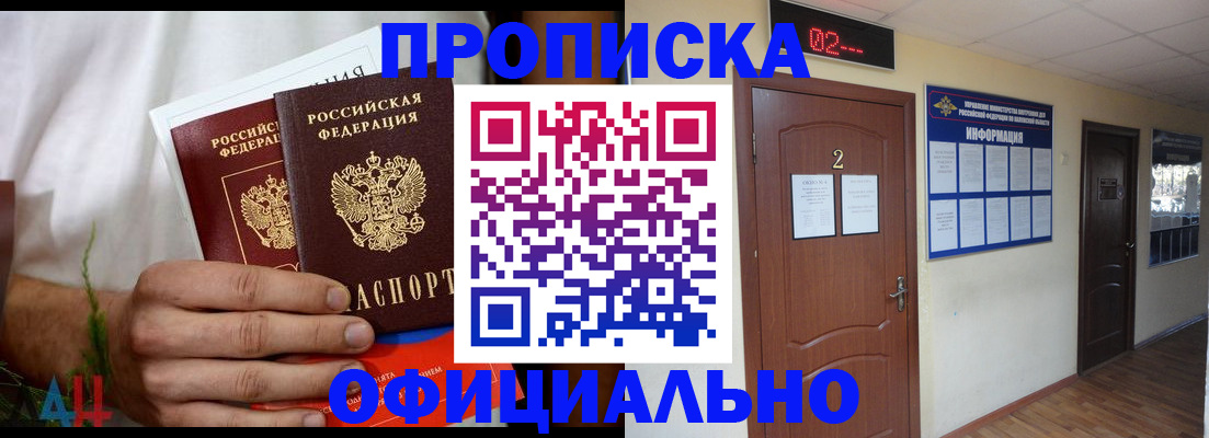 прописка законно в Тимашёвске