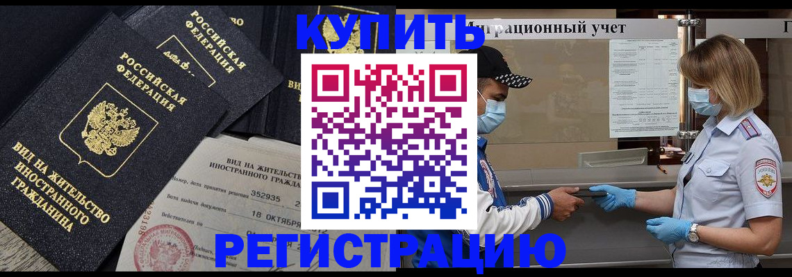 прописка иностранных граждан в Тимашёвске