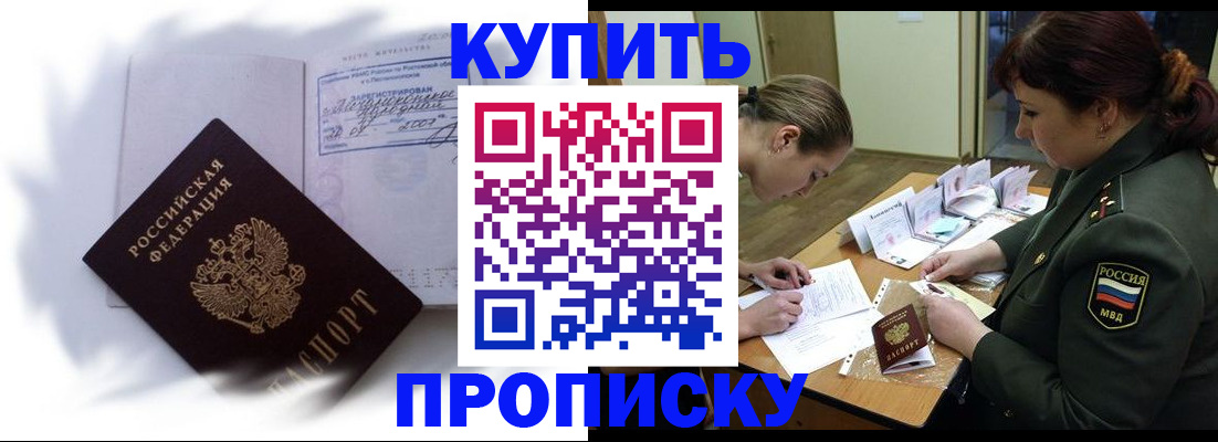 прописка в Тимашёвске