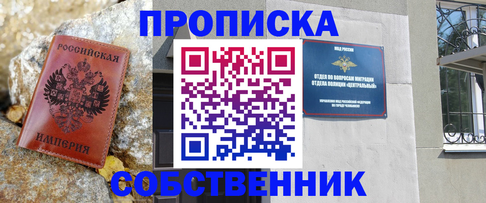 временная регистрация недорого в Тимашёвске