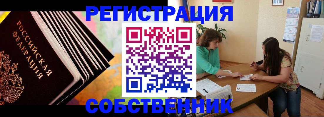 купить прописку в Тимашёвске