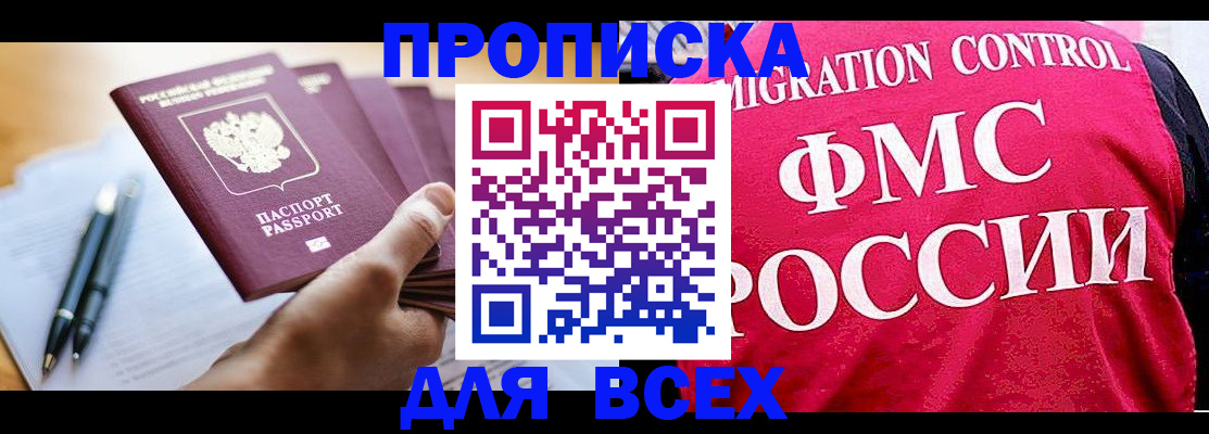 временная регистрация 2025 в Тимашёвске