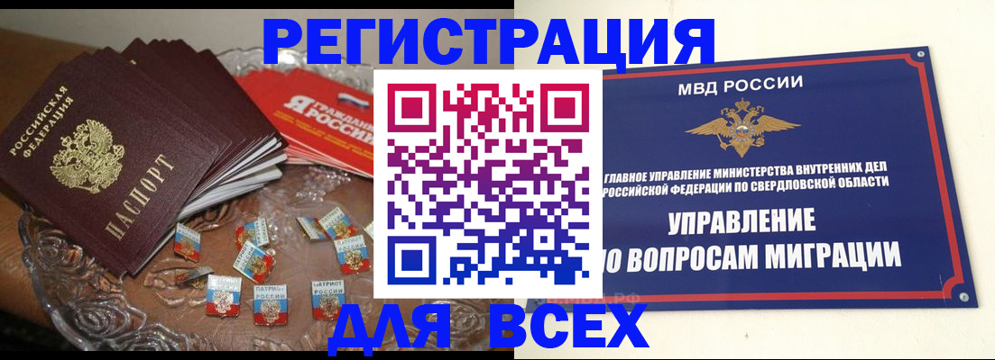 временная регистрация для всех в Тимашёвске