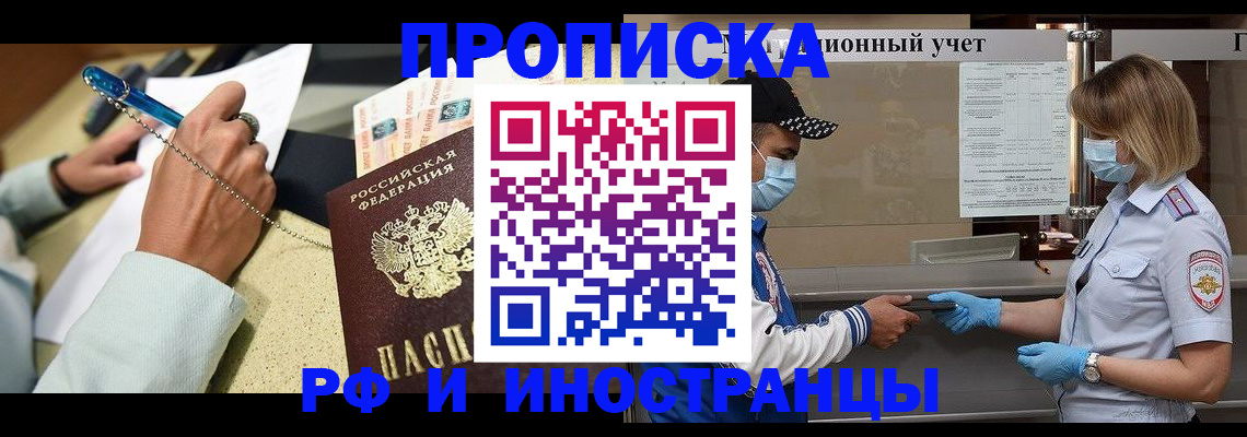 прописка законно в Тимашёвске